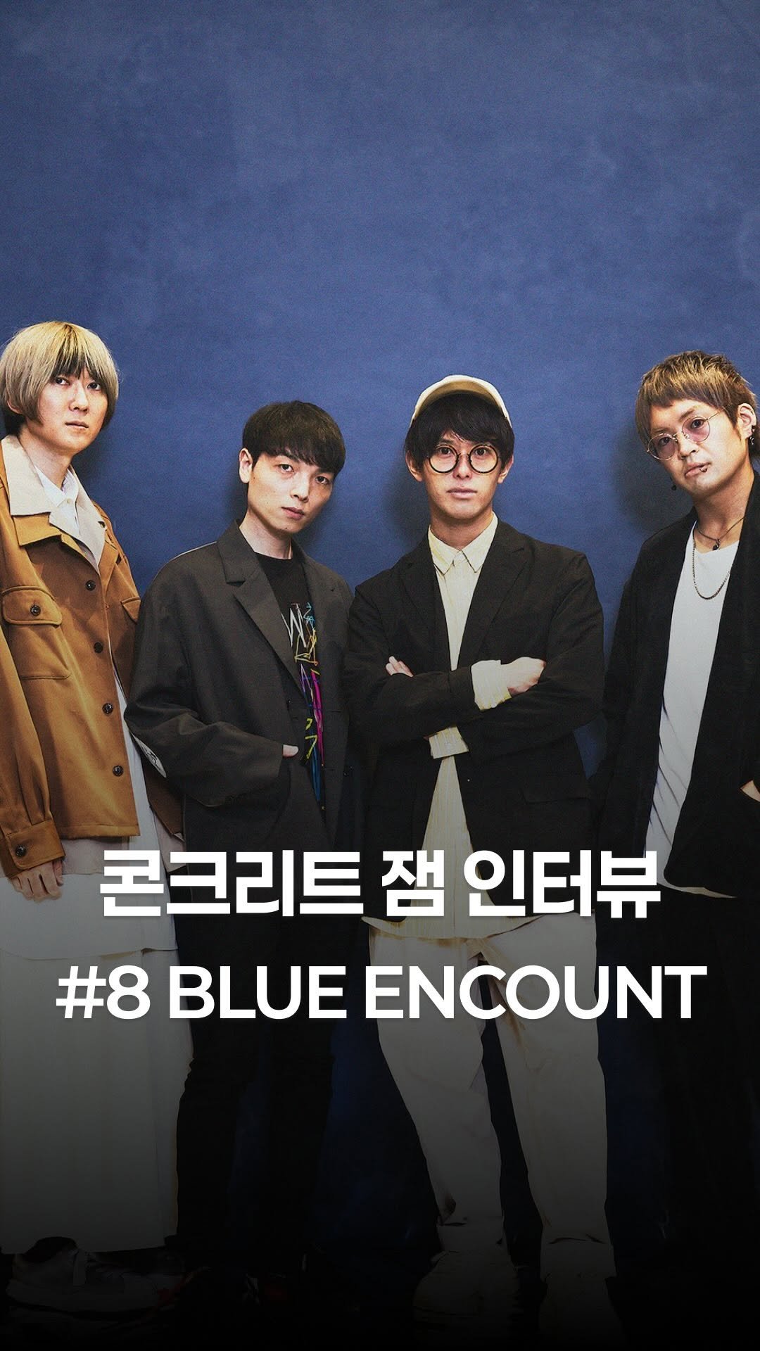 jpop_oze 게시물 이미지: 콘크리트 잼 인터뷰 #7 : Blue Encount

콘크리트잼 인터뷰 시리즈...