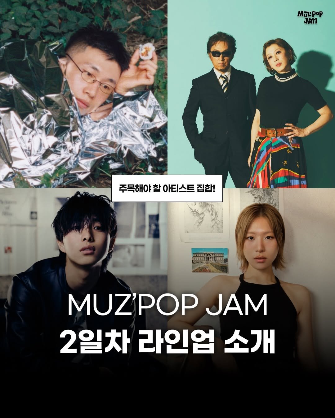 Photo by 제이팝 오제 on February 14, 2026. May be an image of poster, magazine and text that says 'mnEPoP pop M코 JAM 주목해야 주목해야할아티스트집 할 아티스트 집합! ጀቸውአላም MUZ'POP JAM 2일차 라인업 소개'.