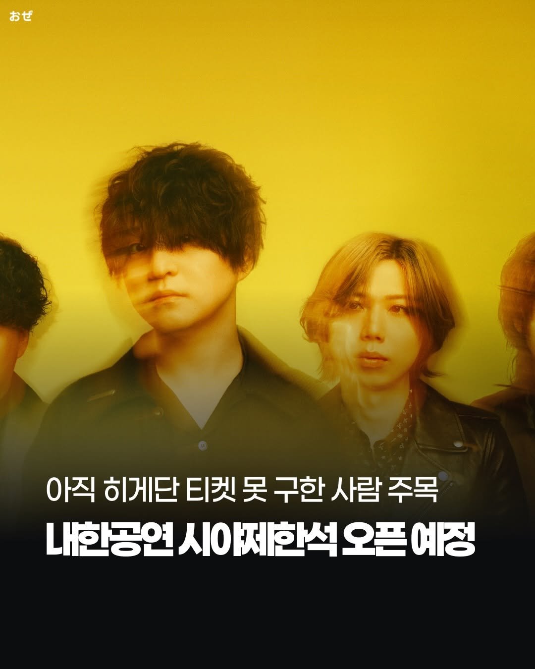 jpop_oze 게시물 이미지: 🔹2026년 8월 8일부터 9일까지 펼쳐질...