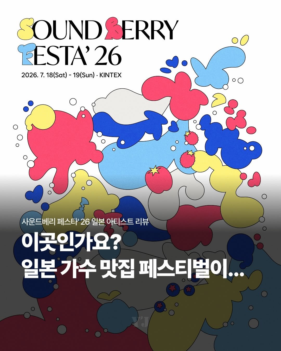 jpop_yoonsa 게시물 이미지: 📌프로필 링크에 아티스트 별 추천곡 5곡씩 넣은 플리 만들었으니, 일단 한번...