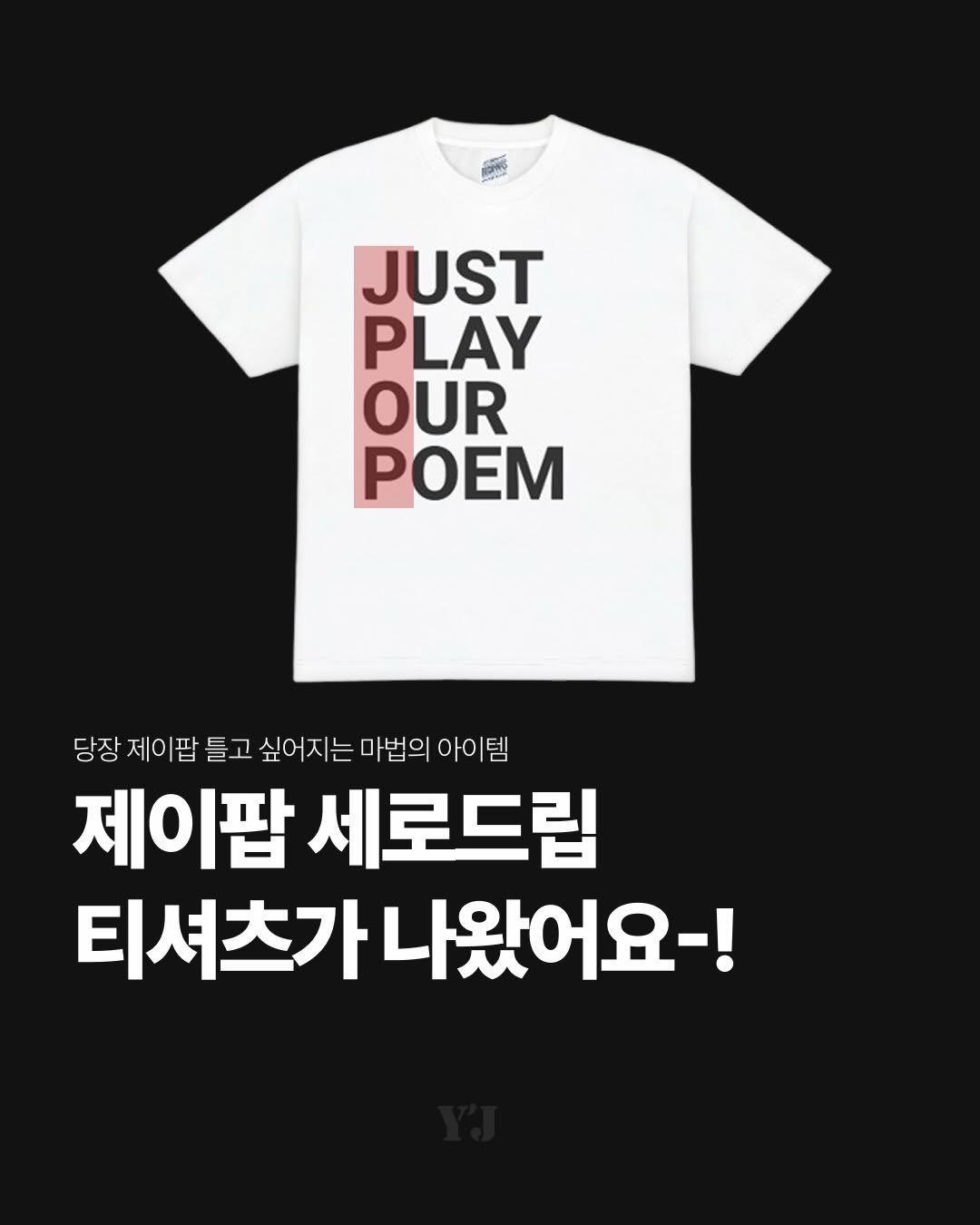 jpop_yoonsa 게시물 이미지: 📌오랜만에 굿즈티를 내게 되었습니다!

아시다시피 제 굿즈 추구미는 ’일상에서 하고...