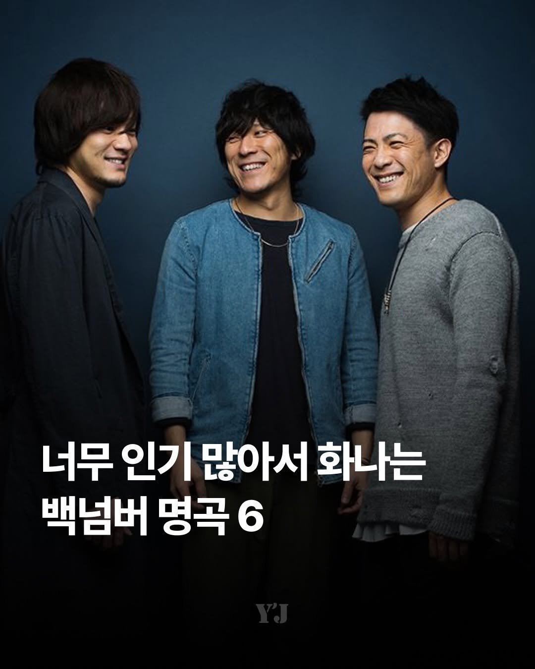 Photo shared by 윤사의 제이팝 on April 22, 2026 tagging @back_number_official. May be an image of text that says '너무 인기 많아서 화나는 백넘버 명곡 명곡6 6'.