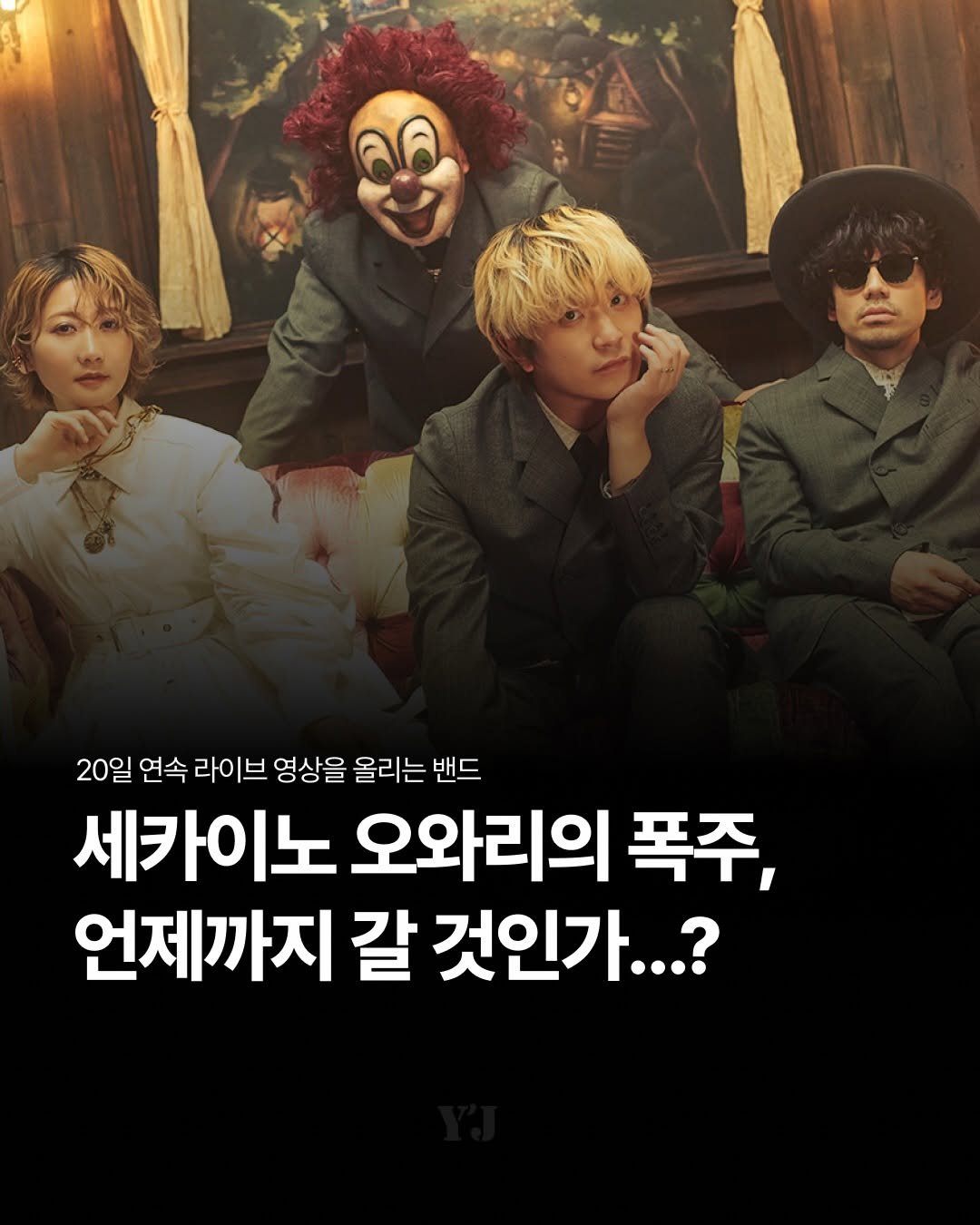 jpop_yoonsa 게시물 이미지: 얼마전 팔로워분께 ‘왜 이렇게 라이브가 자주 올라오는 건가요?’라는 문의를...