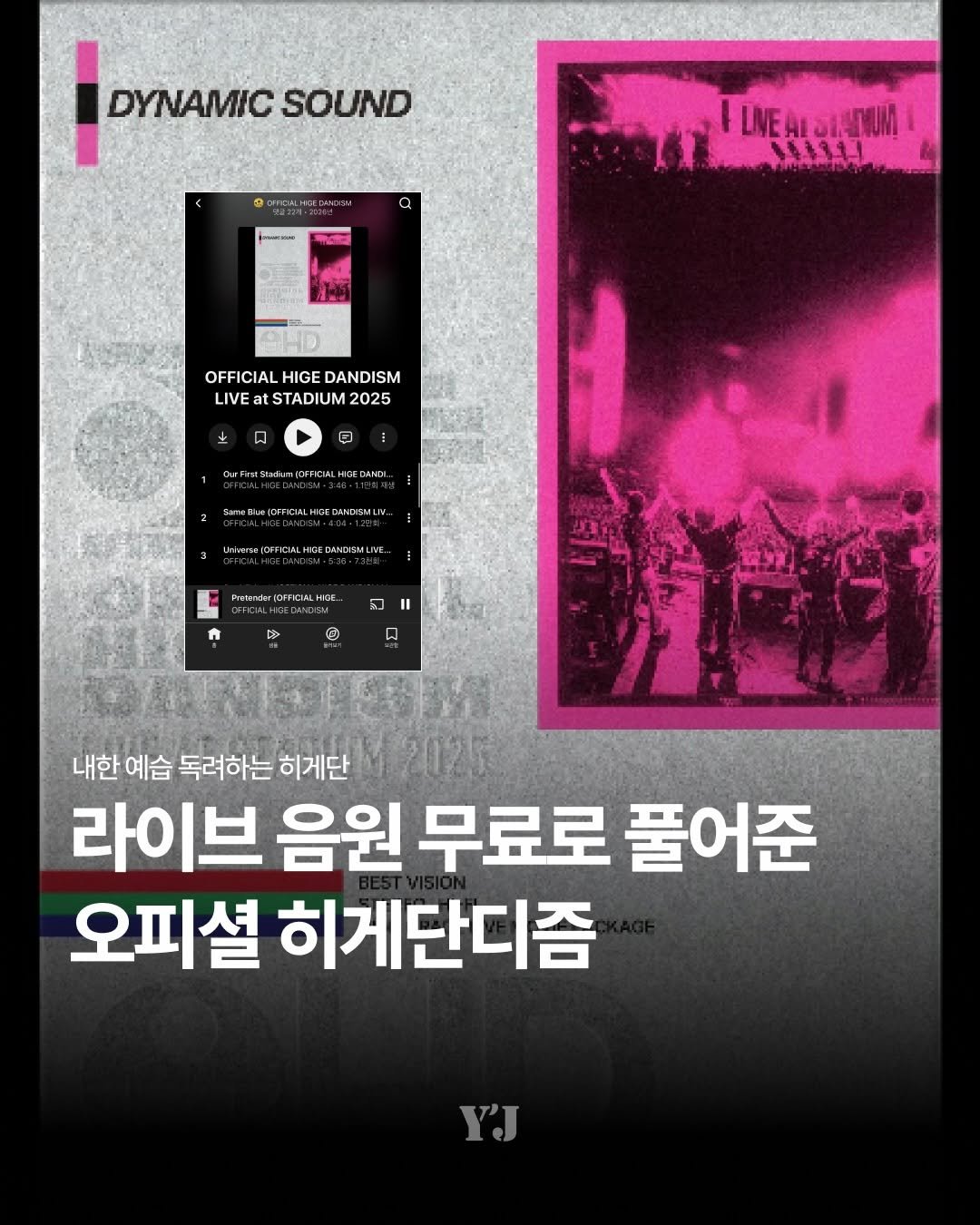 jpop_yoonsa 게시물 이미지: 작년 닛산 스타디움에서 개최된 오피셜 히게단디즘의 <OFFICIAL HIGE...