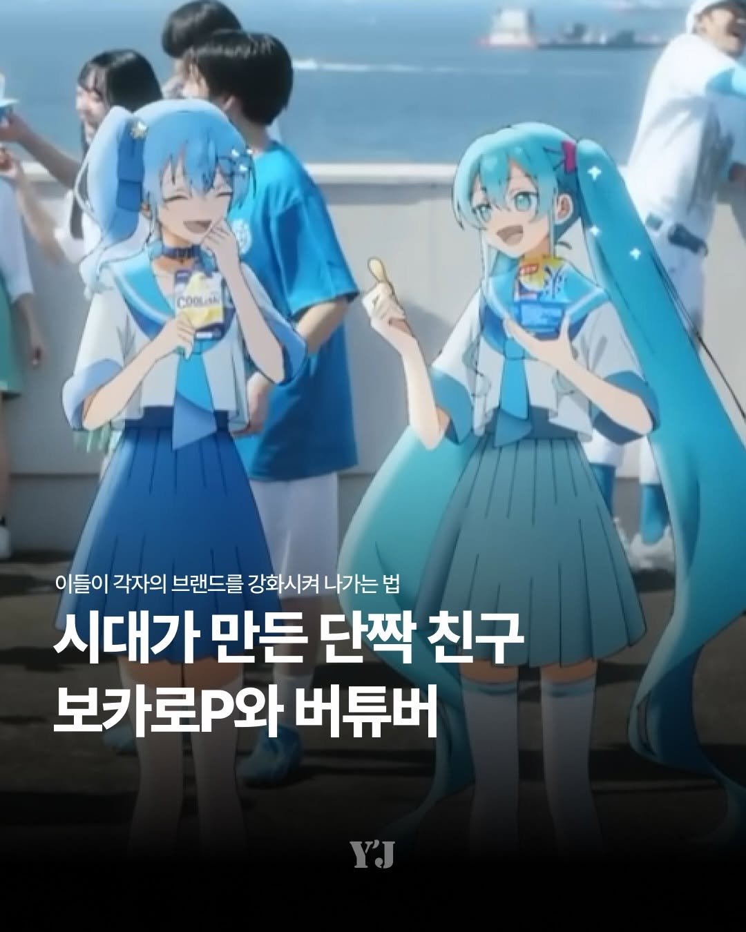 jpop_yoonsa 게시물 이미지: 내용이 방대해 많이 잘라내다보니, 전하고 싶은 말을 얼마나 담아냈는지 잘...