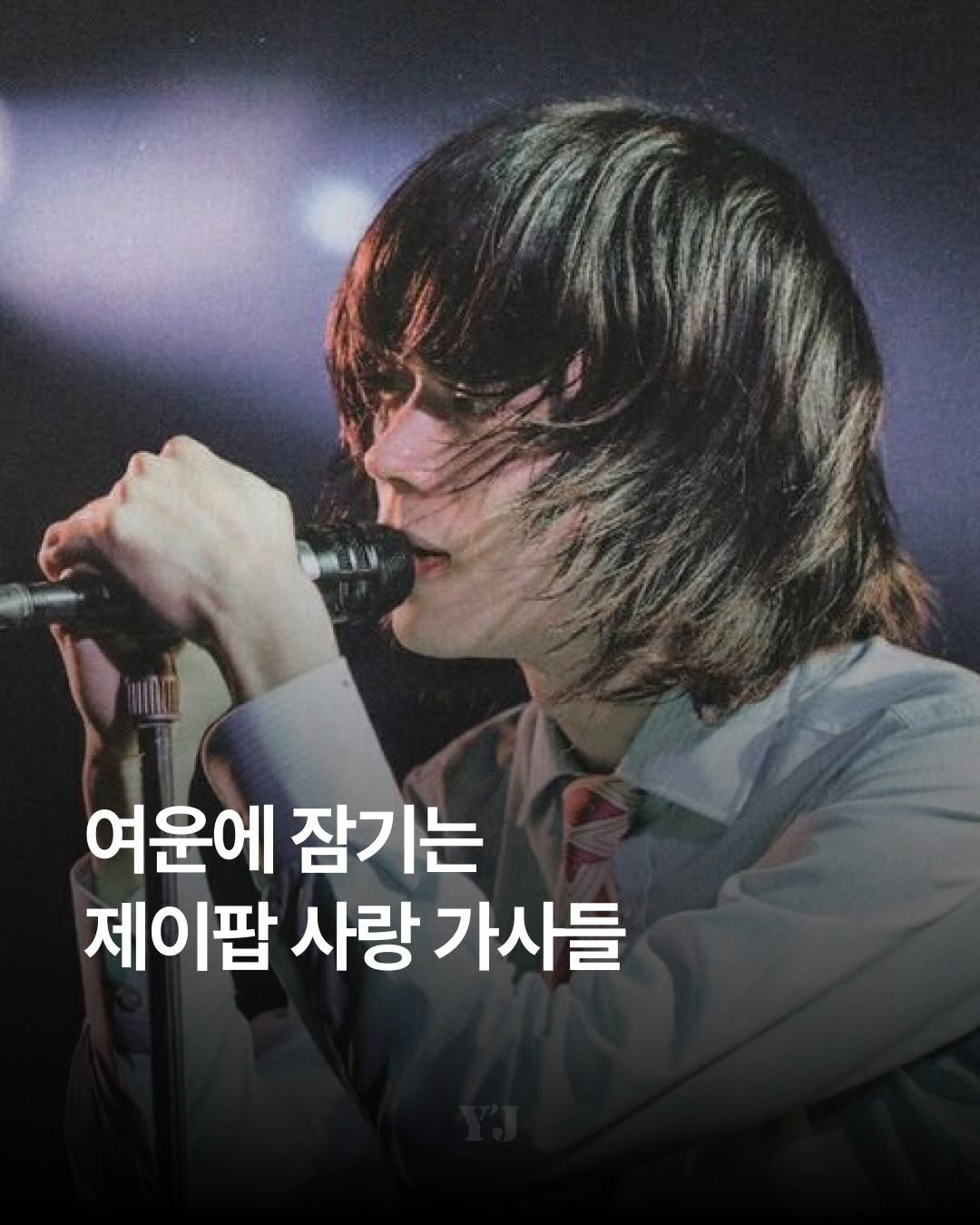 jpop_yoonsa 게시물 이미지: 문득 멈춰 많은 생각이 들게 만드는 가사들을 모아보았습니다.

특히 <풍신>과...