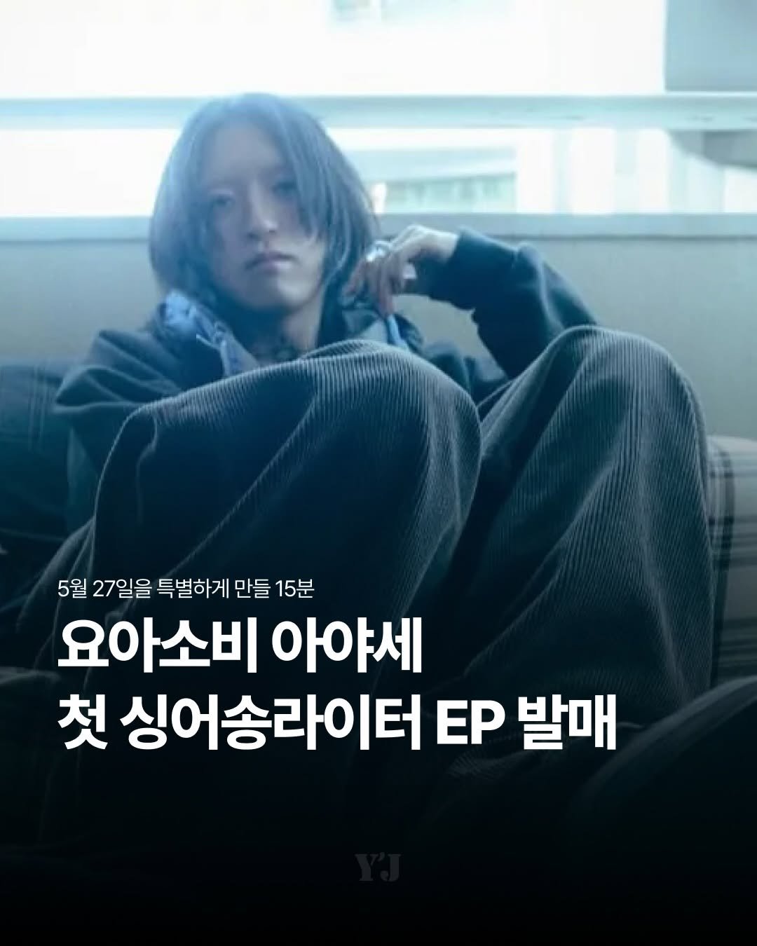 jpop_yoonsa 게시물 이미지: 제가 아야세에 대해 무척 큰 호감을 가지고 있다는 건 다들 아실 겁니다.

(제이팝...