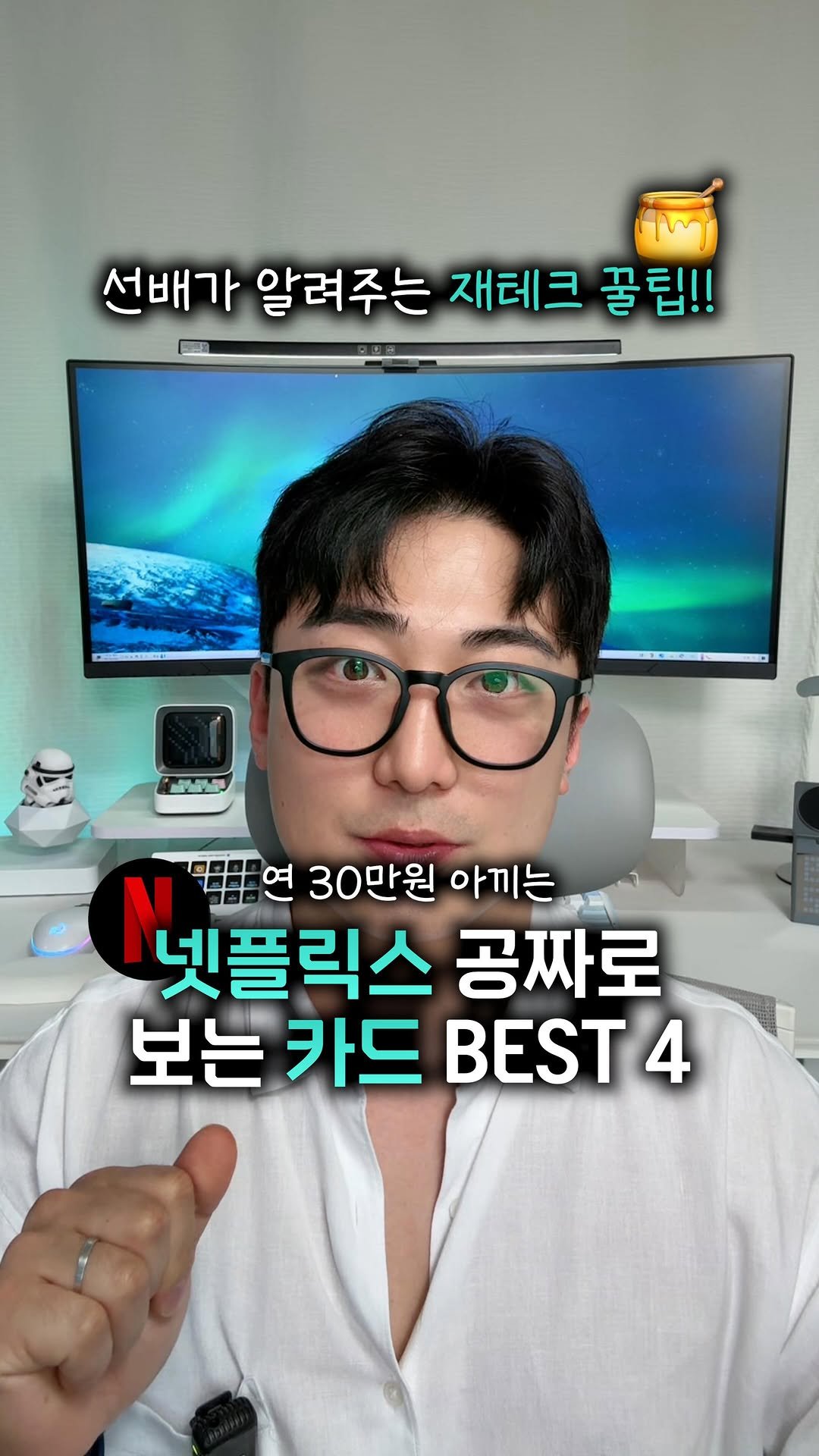 jseed_money 게시물 이미지: 공유) 넷플릭스 공짜 신용카드 BEST 4

돈 모으려면 카드부터...