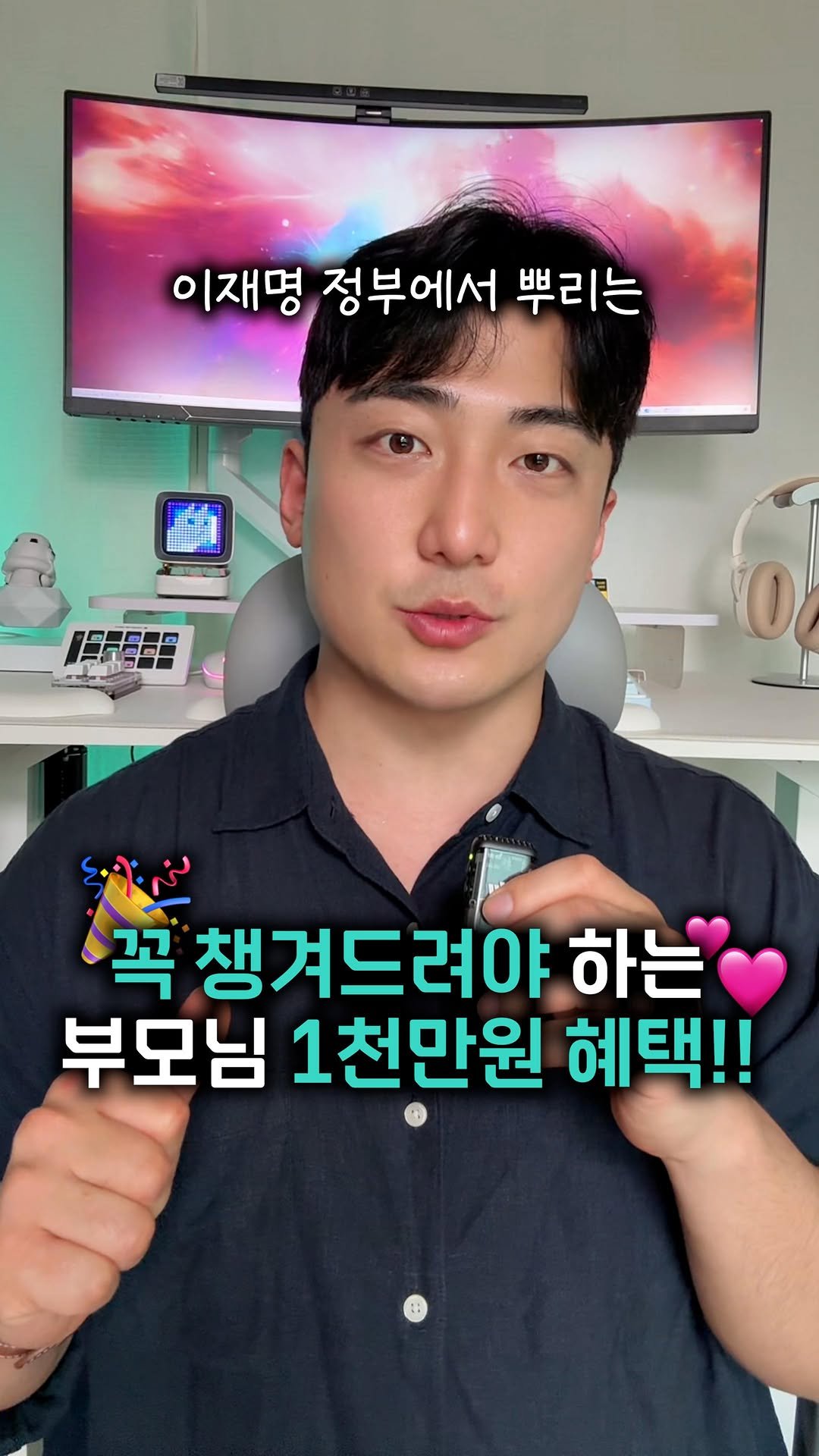 jseed_money 게시물 이미지: 💡공유)이재명 정부 부모님 1000만원 지원 혜택!
우리 부모님 꼭 챙겨...