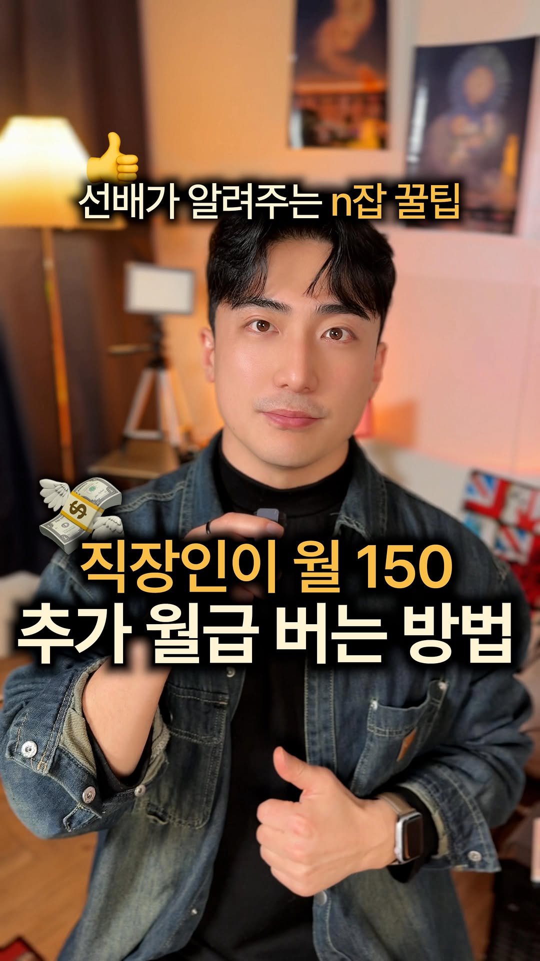 jseed_money 게시물 이미지: 직장 다니면서 부.수.입 따박따박 들어오는 방법

댓글에 ‘월급’...