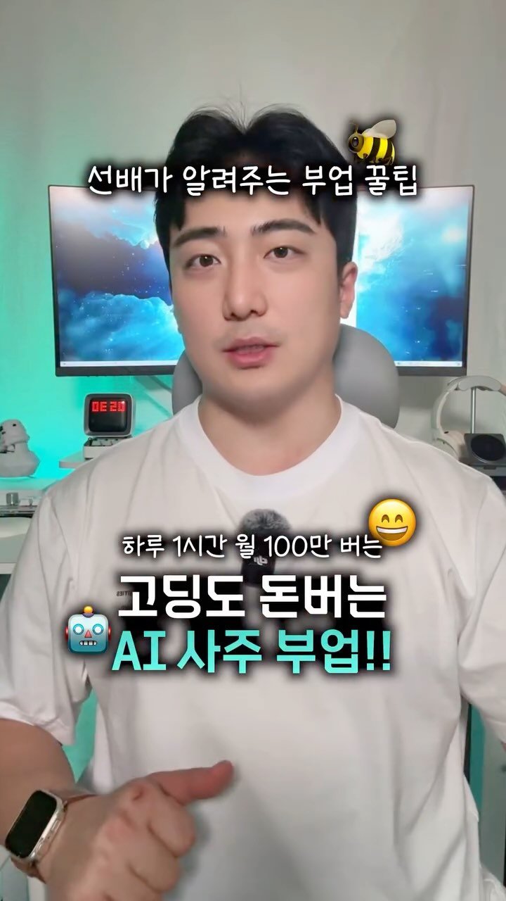 jseed_money 게시물 이미지: 저장) 💡고등학생도 월 100 벌었던 AI 사주 수익화 방법
‘댓글에 ✅ 부업...