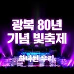 gwangboklight 프로필 사진