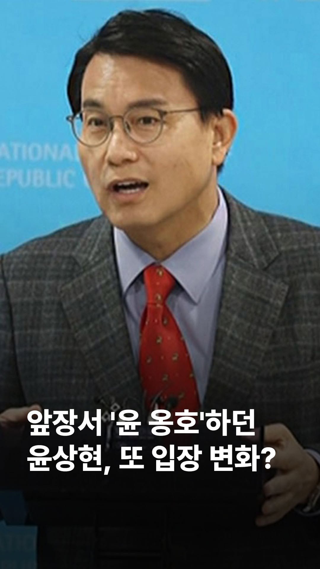 jtbcnews 게시물 이미지: 불법 계엄 이후에 앞장서서 윤 전 대통령을 옹호했던 윤상현 의원이 김건희 씨가...