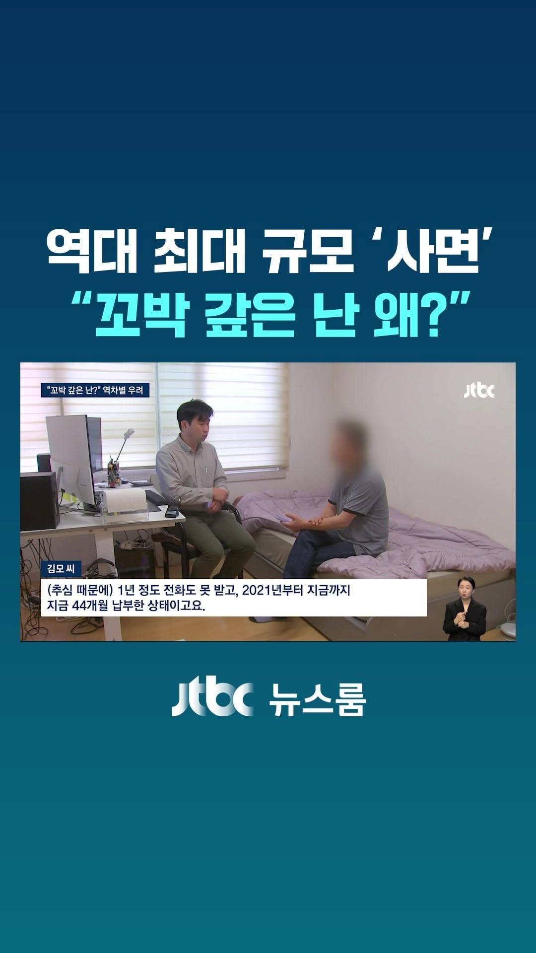 jtbcnews 게시물 이미지: 정부가 역대 최대 규모의 신용 사면에 나섭니다. 그런데 역설적으로 꼬박꼬박 빚을...