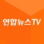 yonhapnewstv 프로필 사진