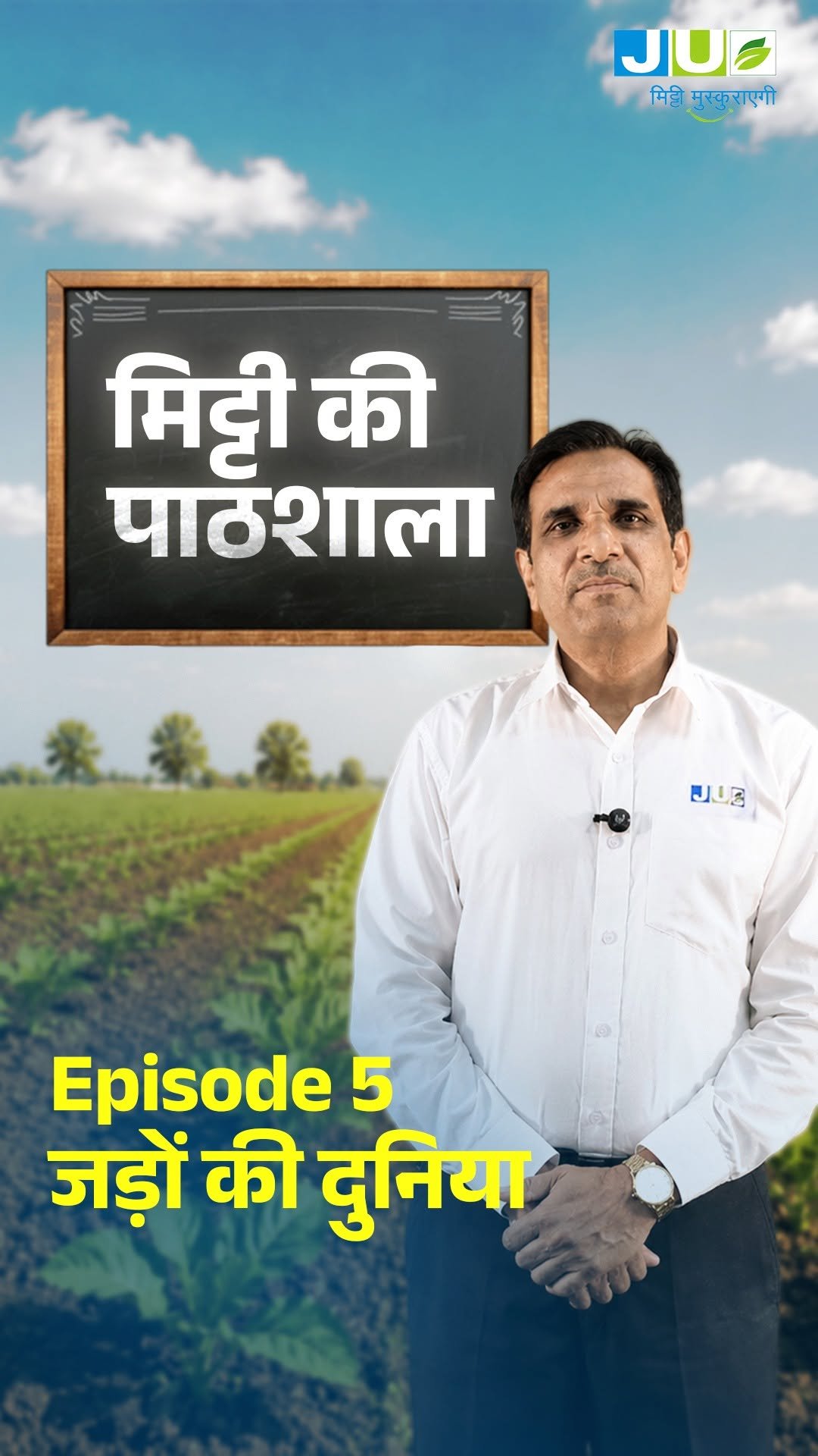 juagrisciences 게시물 이미지: जड़ें कमजोर = फसल कमजोर 🌱

‘मिट्टी की पाठशाला’...
