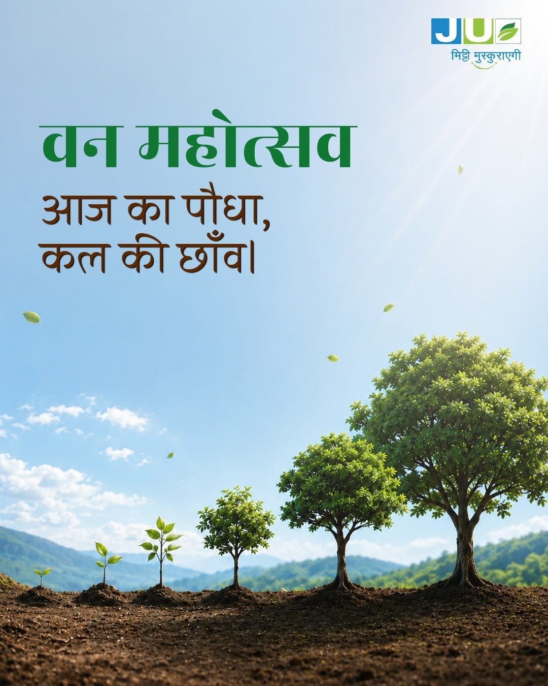 juagrisciences 게시물 이미지: आज लगाया गया एक पौधा 🌱, आने वाले कल को हराभरा...