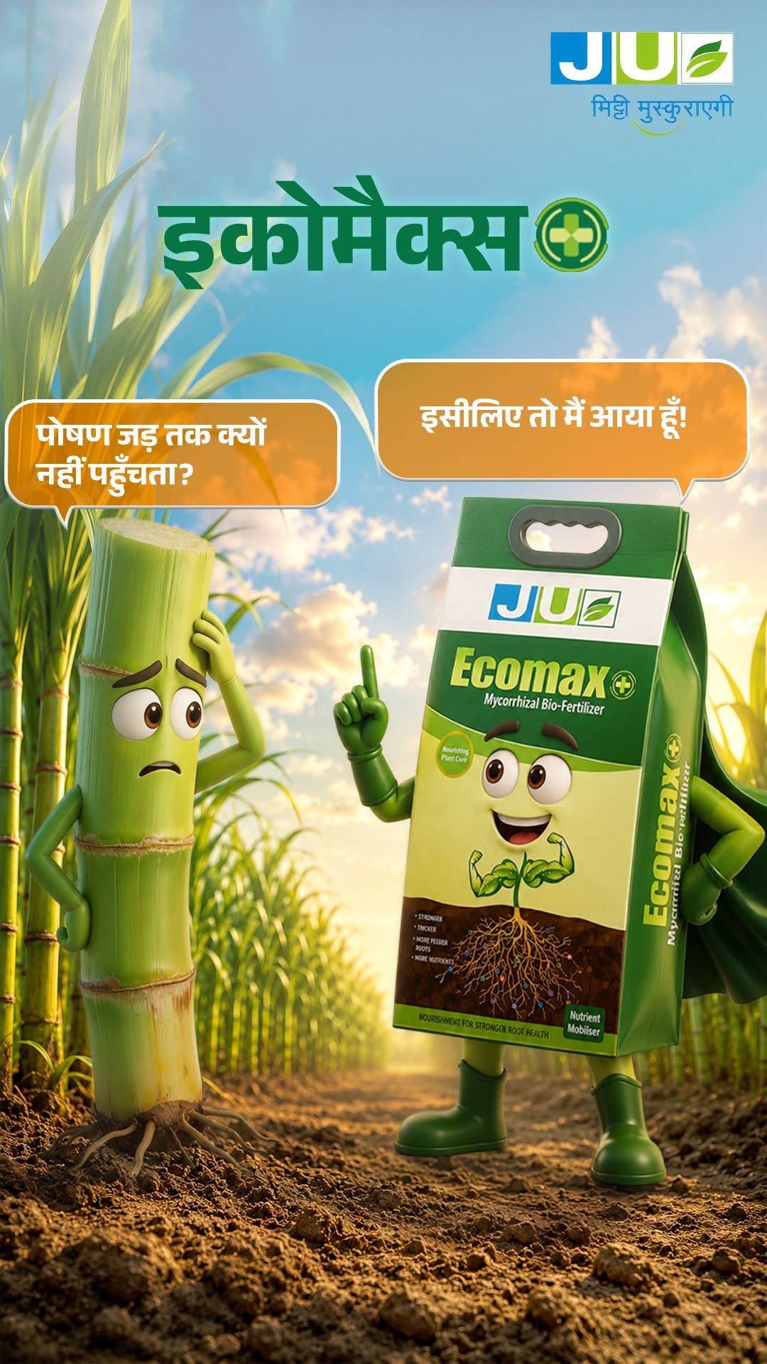 juagrisciences 게시물 이미지: Ecomax+ लाएंगे, दमदार💪 गन्ना पाएंगे....

✅...