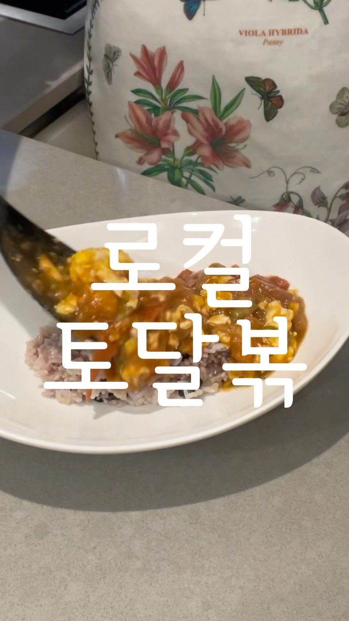 jubuham 게시물 이미지: 중국 로컬 현지 토달볶 레시피!
#토달볶