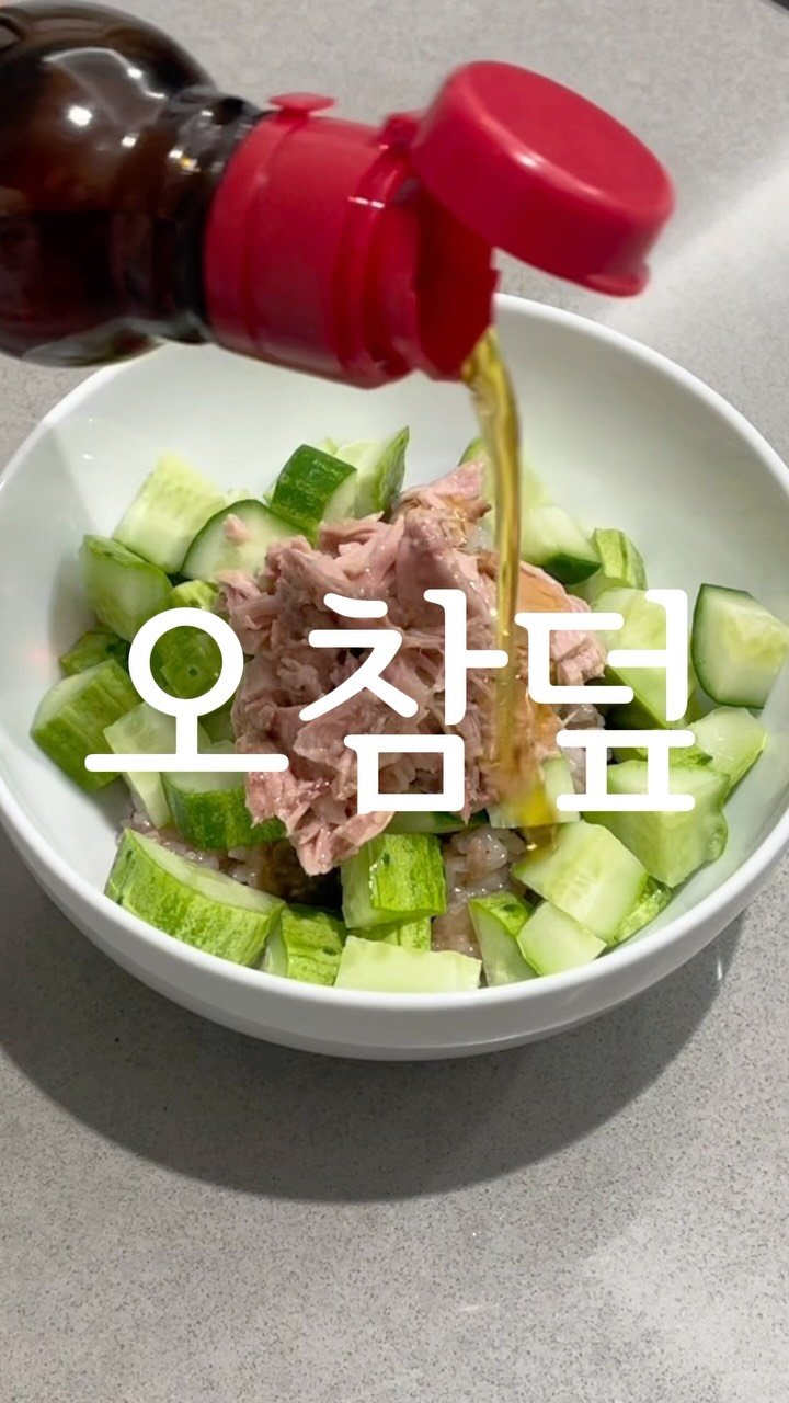 jubuham 게시물 이미지: 저렴한 여름 오이로 한끼 뚝딱
#오이참치덮밥