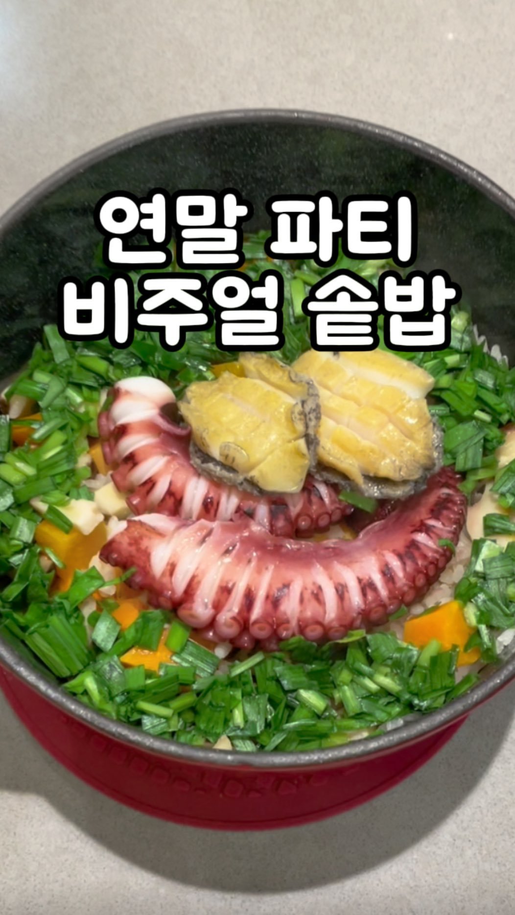 jubuham 게시물 이미지: #광고 연말 파티에 잘 어울리는 문어전복솥밥!
글래드 매직랩으로 문어와 전복...