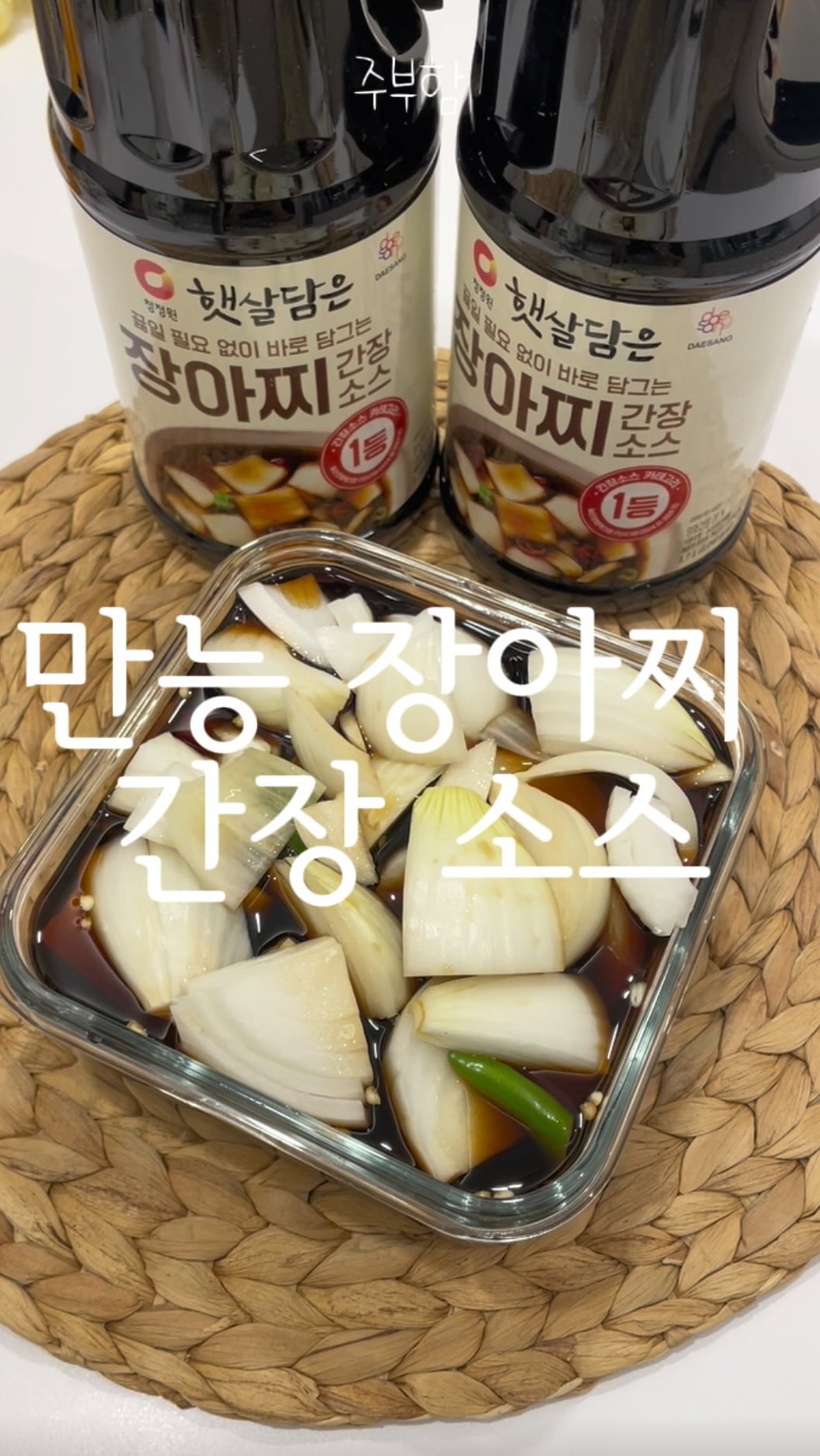 jubuham 게시물 이미지: #광고 더이상 끓이고 식히고 그만~~ 붓기만 하면 맛집 장아찌 완성! 5월 12일...