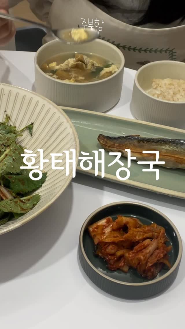 jubuham 게시물 이미지: 황태어장에서 사 먹는 맛 #황태해장국