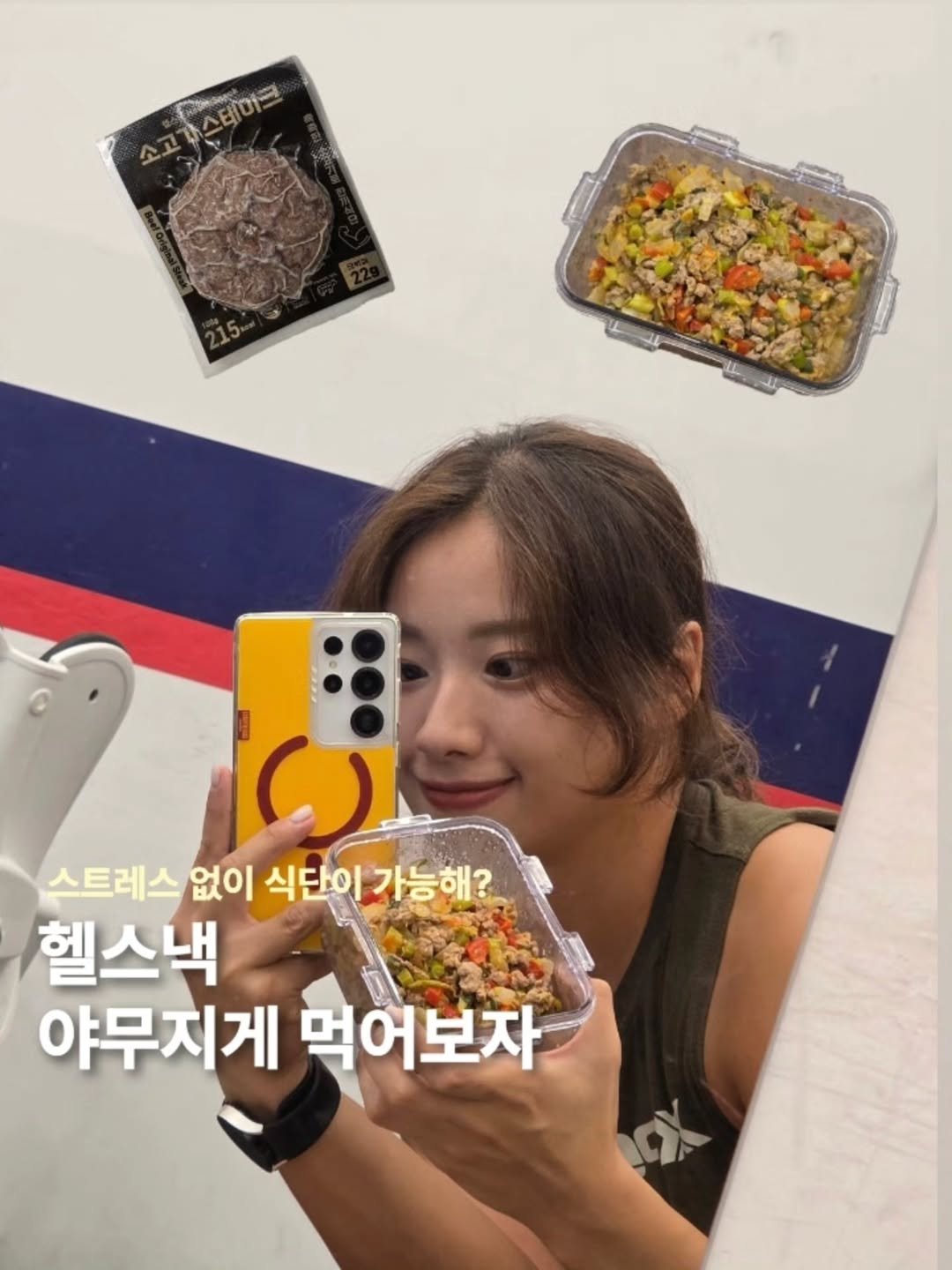 Photo shared by Judy 주디 on August 20, 2025 tagging @healthsnack_meat. May be an image of ‎1 person and ‎text that says '‎소고마스테미크 소고 Rito \스테이크 ااطا 스트레스 없이 식단이 식단이가능해? 가능해? 헬스낵 야무지게 먹어보자‎'‎‎.