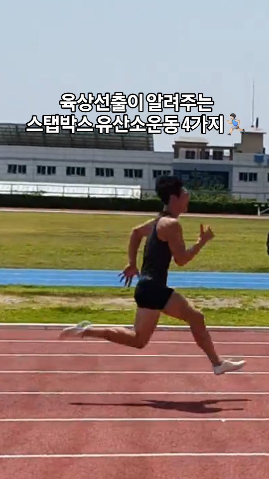 judybuilder 게시물 이미지: 스텝박스에서 가능한 유산소운동 추천🔥

요즘같이 추운날엔 굳이 밖에서 뛰지않아도...