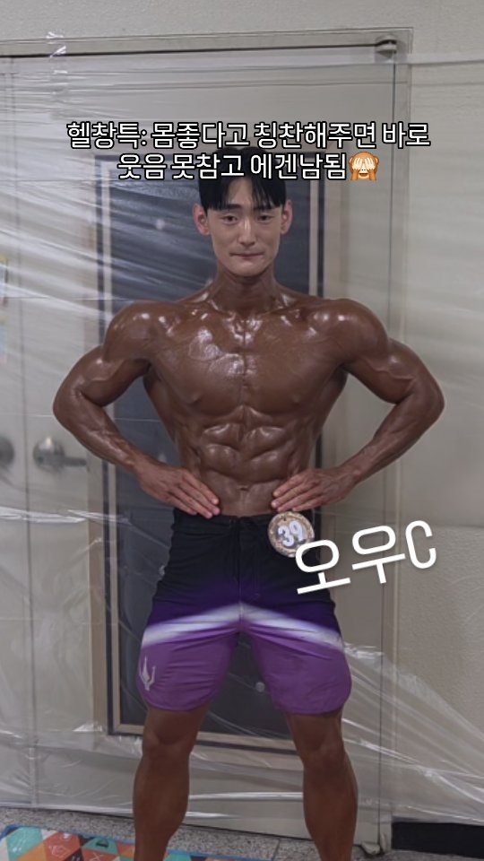 judybuilder 게시물 이미지: 칭찬은 헬창을 춤추게한다🕺🏻

칭찬은 최고의 부스터🔥
올해는 작년보다 무조건 더...