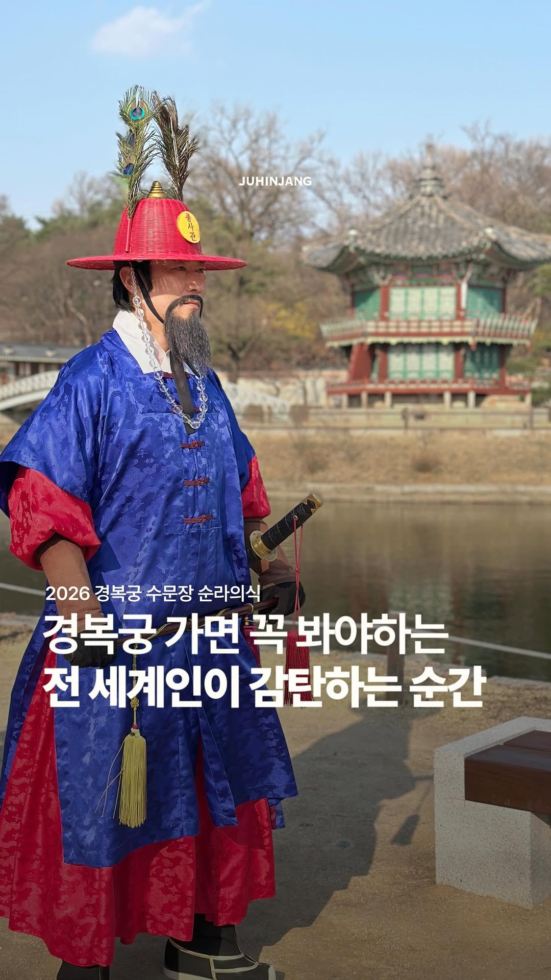 juhinjang_travel 게시물 이미지: (공유+저장) 전 세계인이 감탄하는 그 장면✨
“동선” 댓글 남기면 행사 동선...