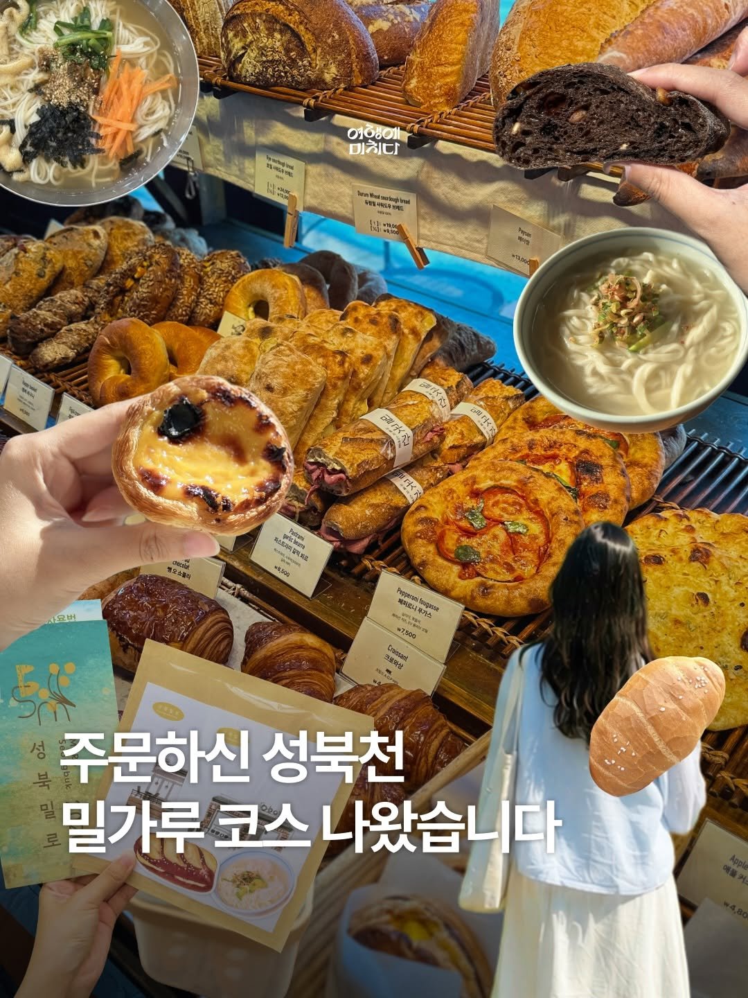 juhinjang_travel 게시물 이미지: 밥보다 면·빵에 진심인 사람 모여라!🙌🏻
성북동 밀가루 산책 이대로만...