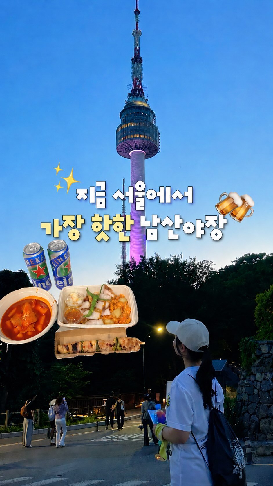 juhinjang_travel 게시물 이미지: 지금 서울에서 가장 핫한 산책코스🌙 #광고
@@ 여기 같이 가자 ㄱㄱㄱ

📌 댓글에...