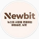 newbit.today 프로필 사진