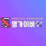 maeng_gaibeo 프로필 사진