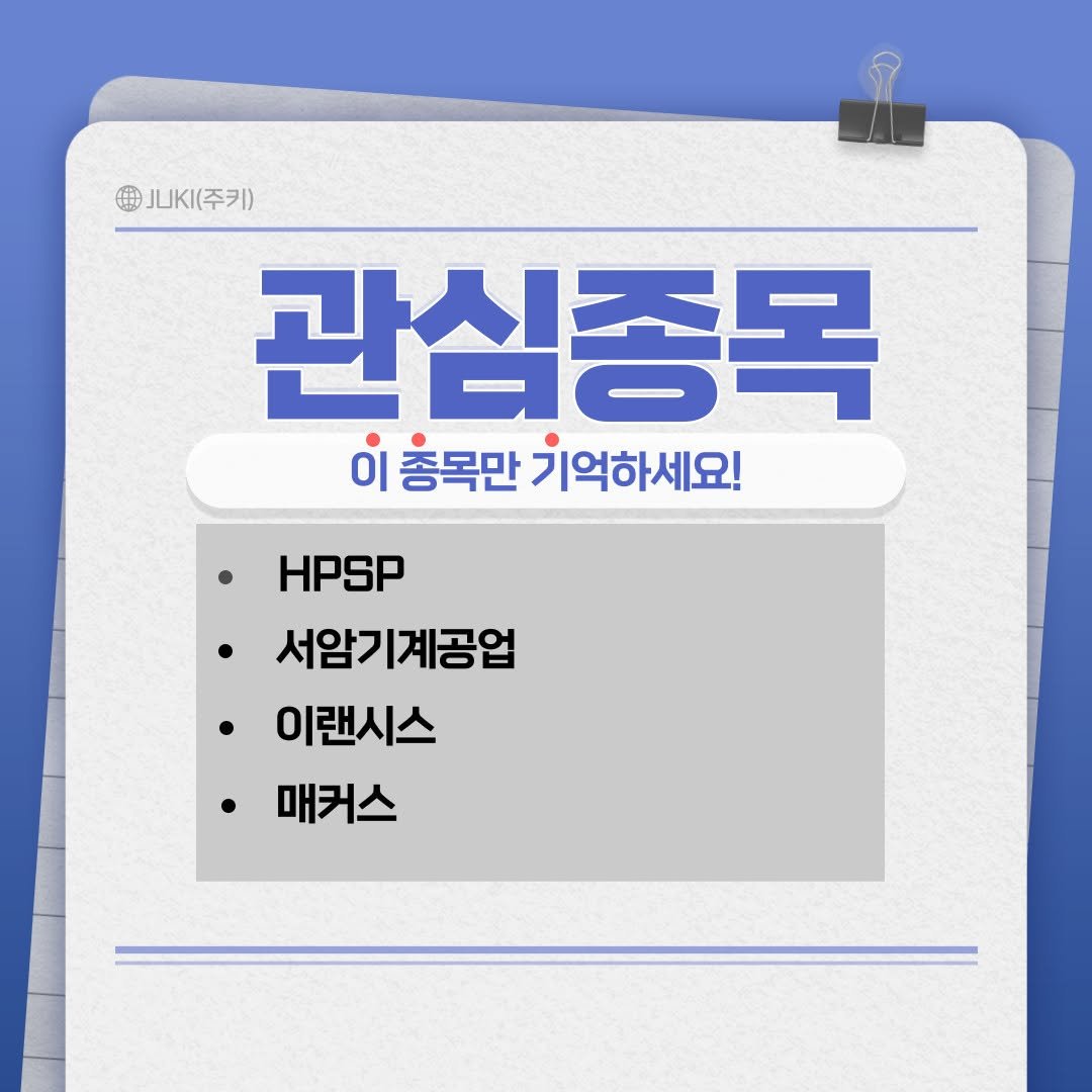 jukimaker 게시물 이미지: 자세한 정보는 프로필에서 링크 확인!
#주식 #관심종목 #주식초보 #단타 #직장인 #mts #테마주
