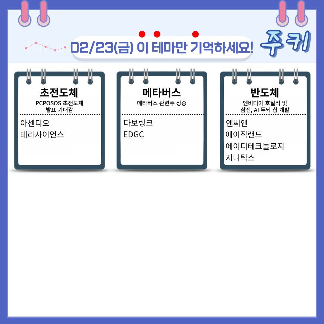 Photo by 재테크 투자 주식 - 매일 테마 관심종목 매매일지 공유 on February 24, 2024.