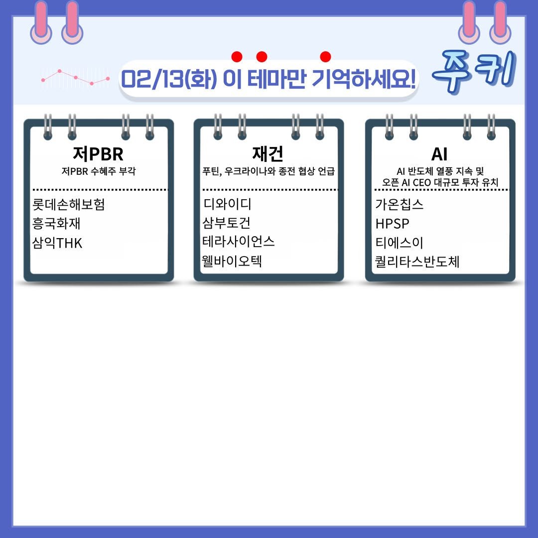 Photo by 재테크 투자 주식 - 매일 테마 관심종목 매매일지 공유 on February 13, 2024.