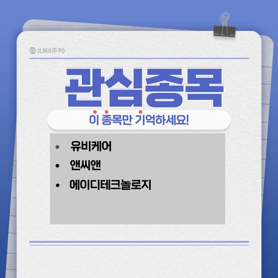 jukimaker 게시물 이미지: 자세한 정보는 프로필에서 링크 확인!
#주식 #관심종목 #주식초보 #단타 #직장인 #mts #테마주