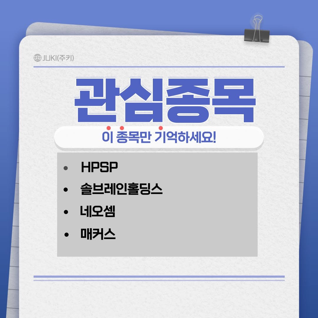 jukimaker 게시물 이미지: 자세한 정보는 프로필에서 링크 확인!
#주식 #관심종목 #주식초보 #단타 #직장인 #mts #테마주