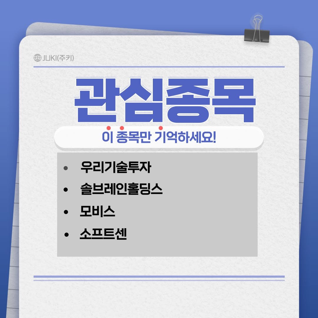 jukimaker 게시물 이미지: 자세한 정보는 프로필에서 링크 확인!
#주식 #관심종목 #주식초보 #단타 #직장인 #mts #테마주
