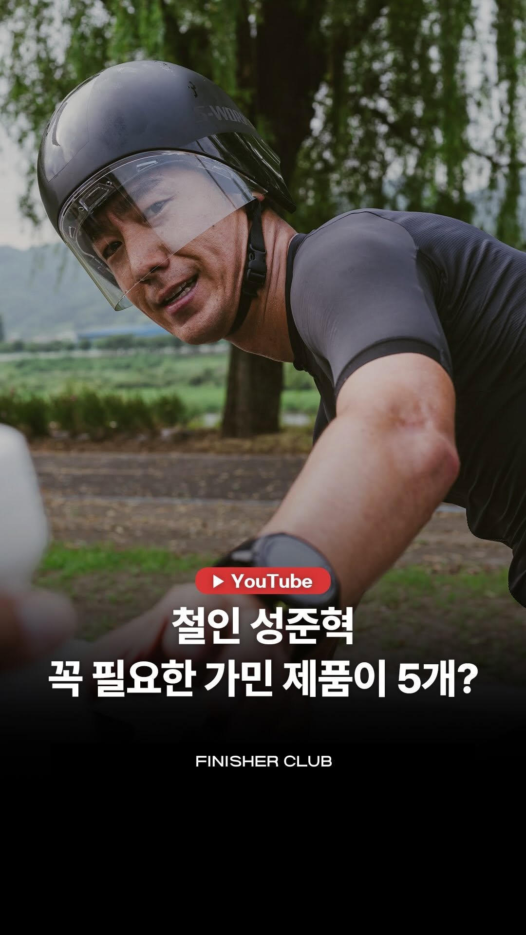 jun.hyeok__s 게시물 이미지: 철인 3종을 즐기는 아이언맨 성준혁님 ( @jun.hyeok_s )
가민에 대한...