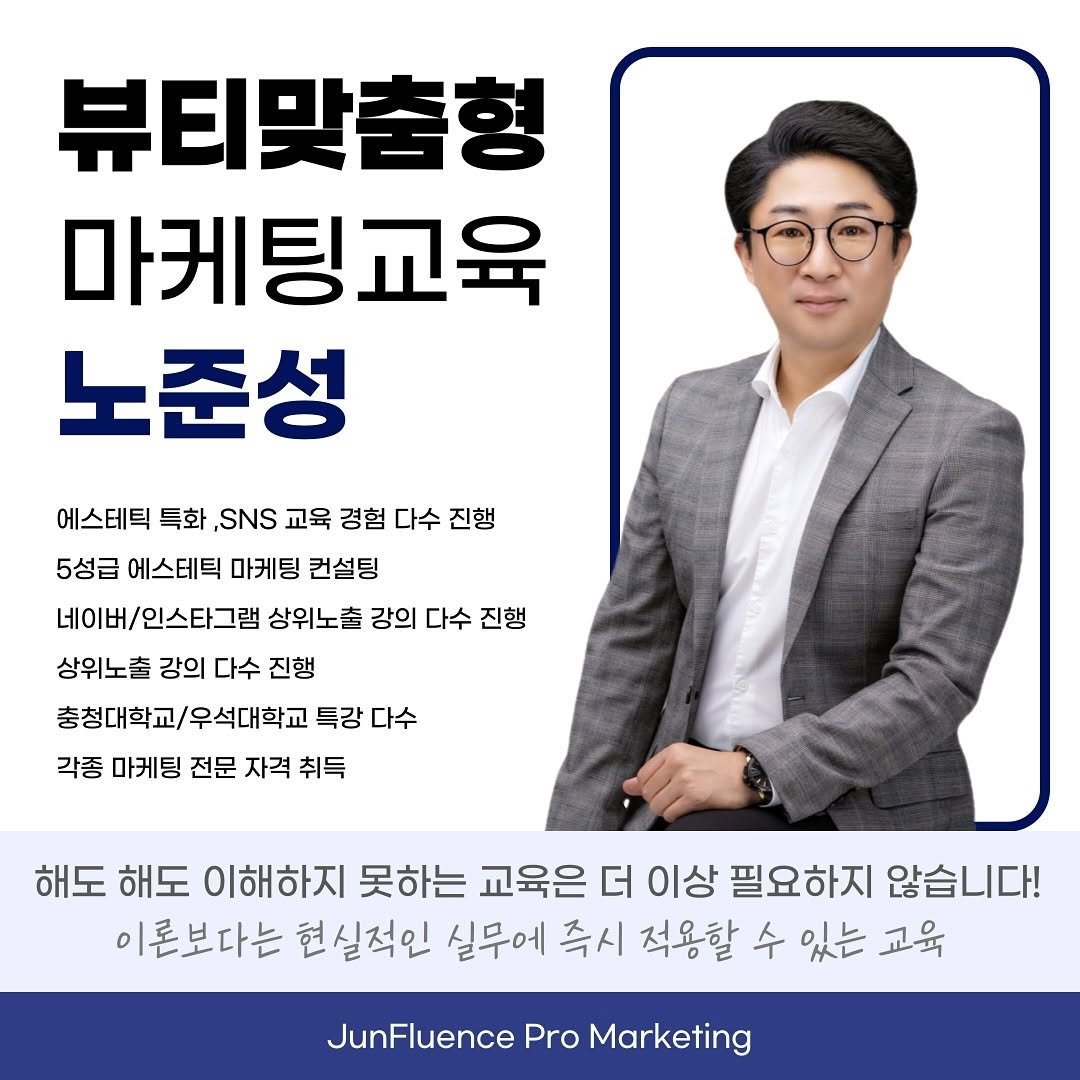 junfluence.pro_marketing 게시물 이미지: 🚀사기성 마케팅 회사에 속고 계시진 않으신가요?
속고 있는지도 모르고...