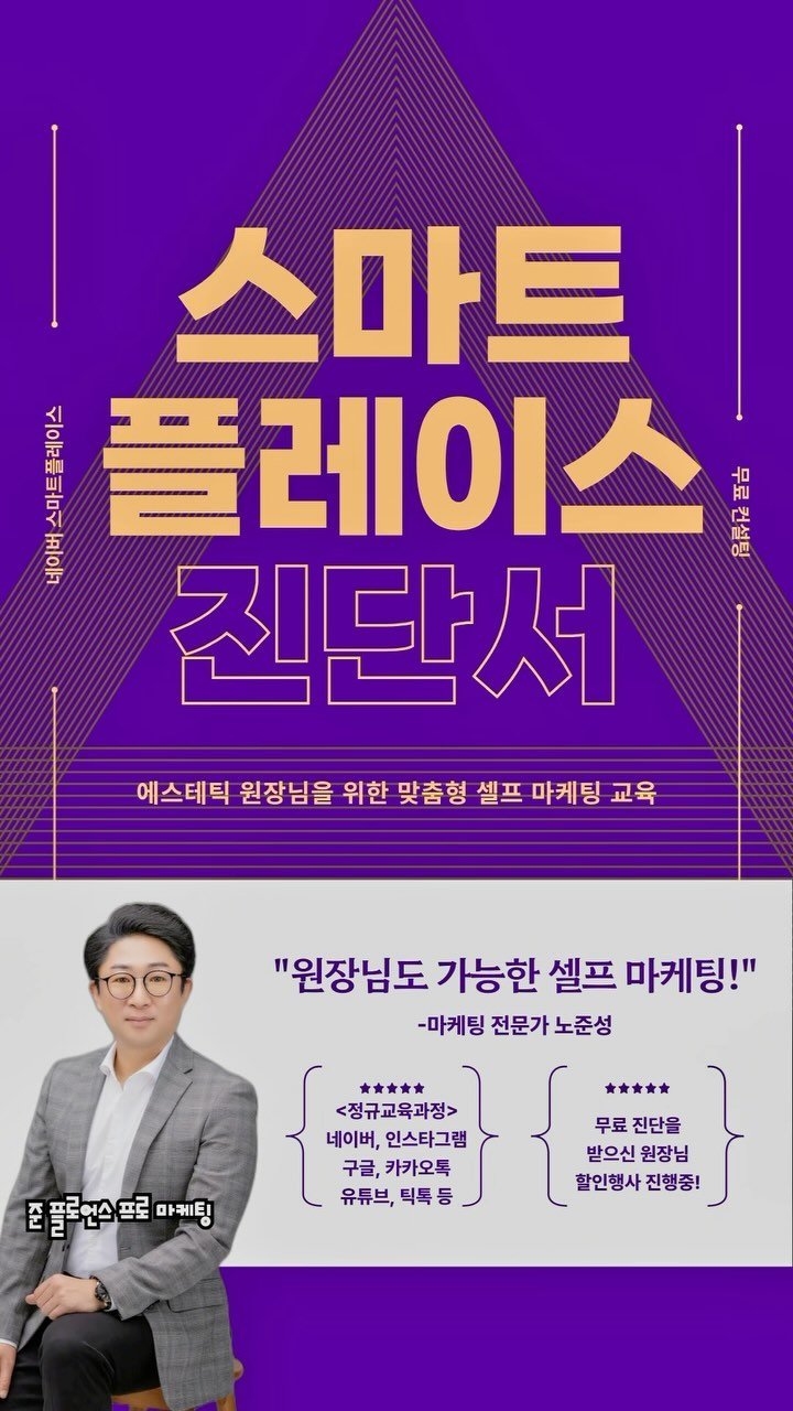 junfluence.pro_marketing 게시물 이미지: 에스테틱 원장님만☝️
✨완전 무료✨

네이버 스마트플레이스 관리하기...