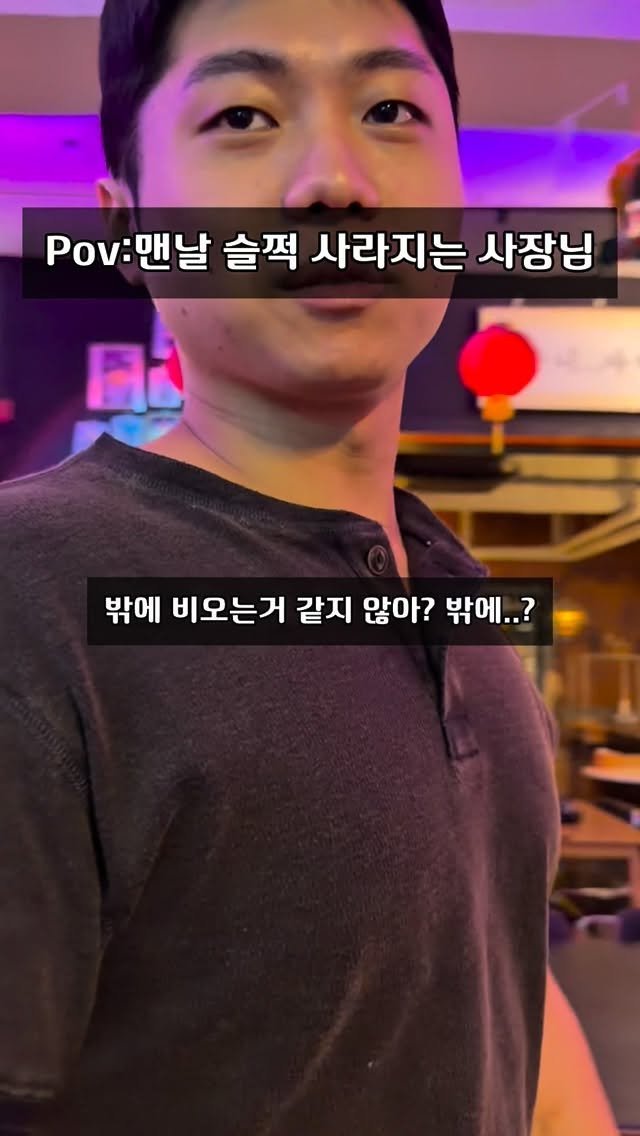 jung__hajun 게시물 이미지: 전국 사장님들 찔리는 영상?
알바분들 공감하는 영상 맞나여!?

장사를 좀 일찍...