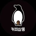 coffeesalon.official 프로필 사진