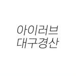 ilovedaegu__ 프로필 사진
