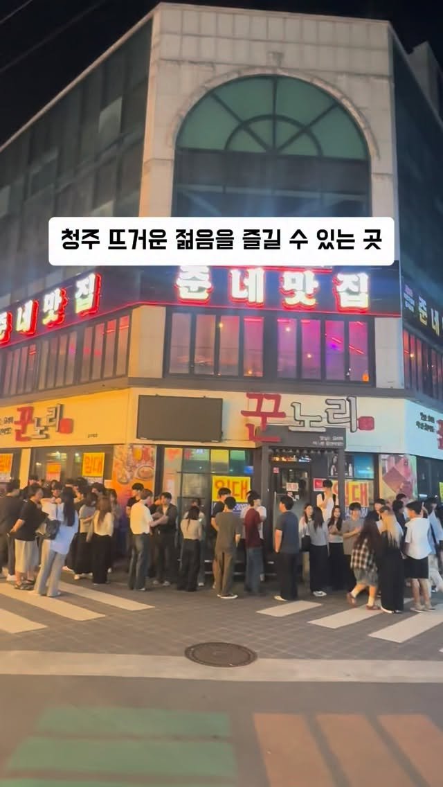 jung__hajun 게시물 이미지: 평일에도 미리 예약 안하면 웨이팅 해야한다는 소문이
있는 현시점 청주...