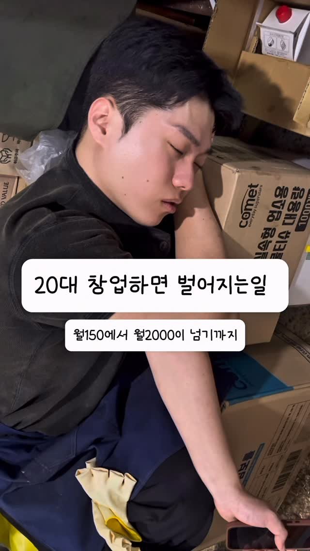 jung__hajun 게시물 이미지: 남하고 비교하지 말것 

처음 사업을 시작하고 나름 잘되서
월에 그전에 벌던것에...