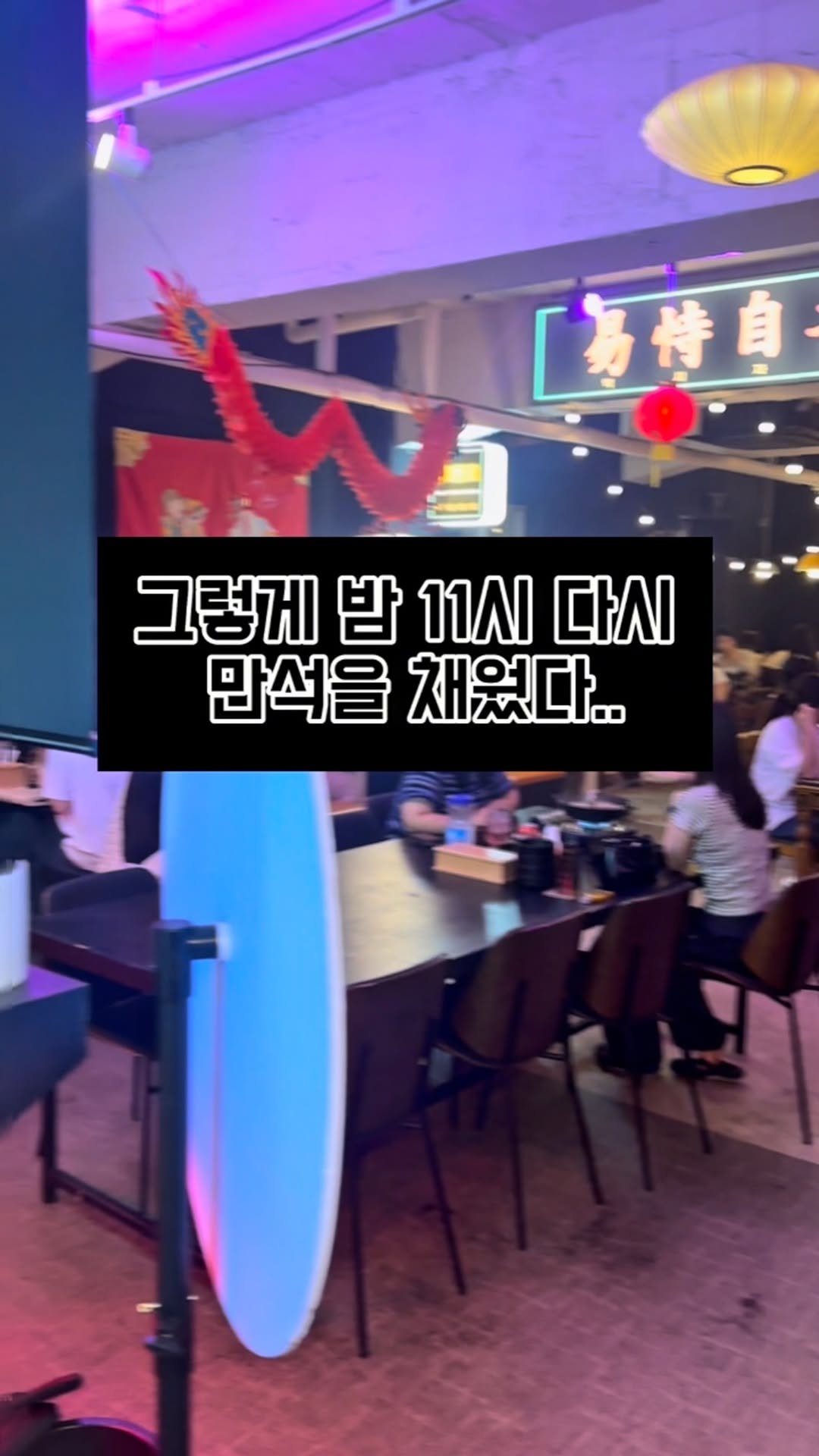 jung__hajun 게시물 이미지: 밤9시 술집에겐 가장 메인타임에 정전이 났고
만석에 웨이팅 대기손님까지 계시는...
